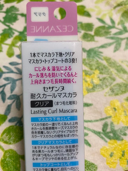 耐久カールマスカラ/CEZANNE/マスカラを使ったクチコミ(5枚目)