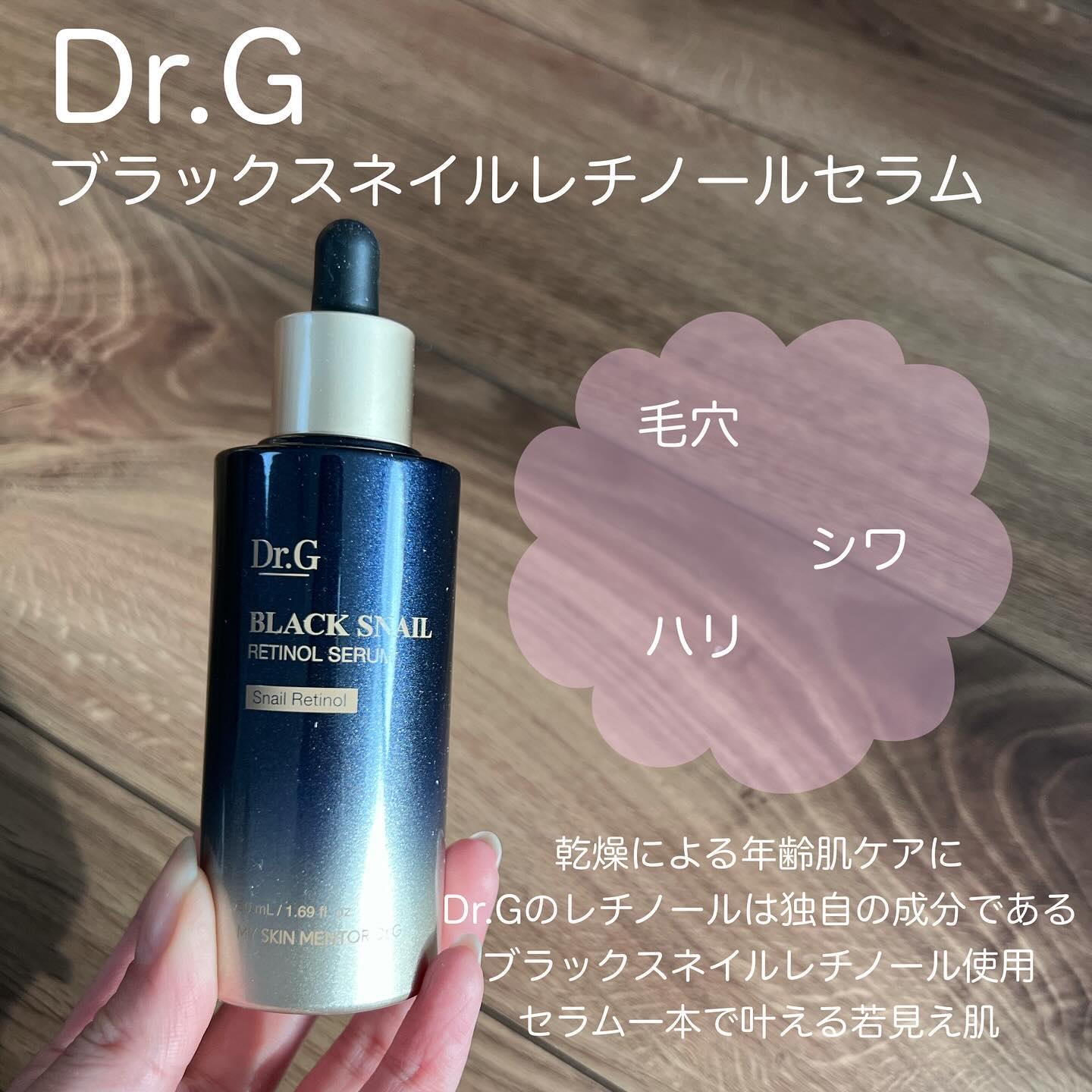 ブラックスネイルレチノールセラム/Dr.G/美容液を使ったクチコミ（2枚目）