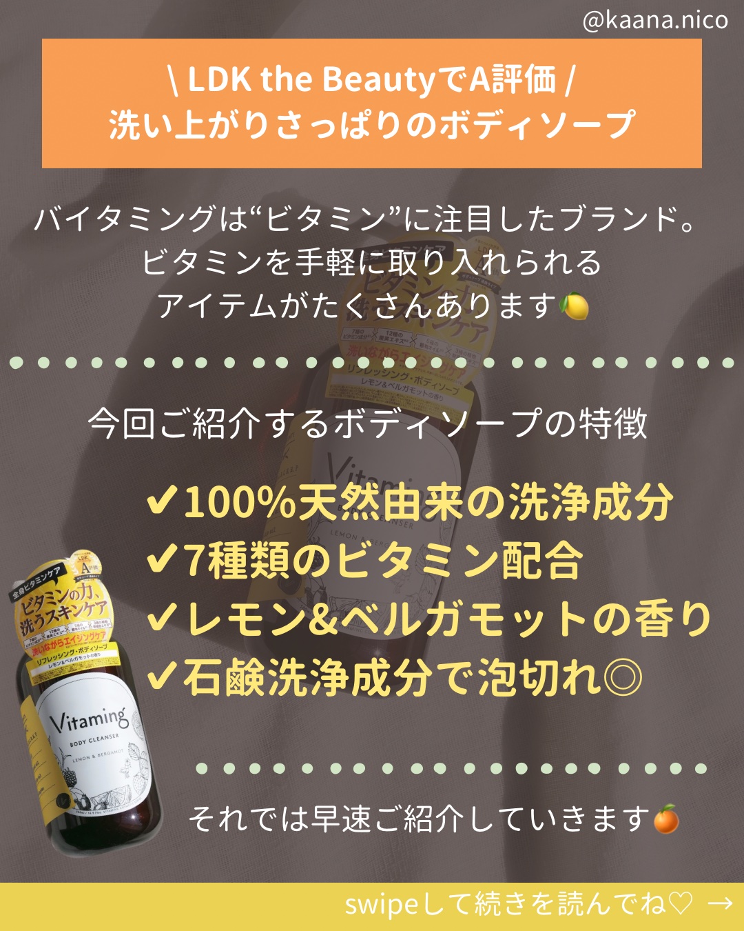 リフレッシングボディソープ(レモン＆ベルガモットの香り)/Vitaming/ボディソープを使ったクチコミ（2枚目）