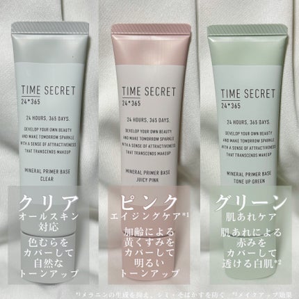 ミネラル 薬用プライマーベース/TIME SECRET/化粧下地を使ったクチコミ(2枚目)