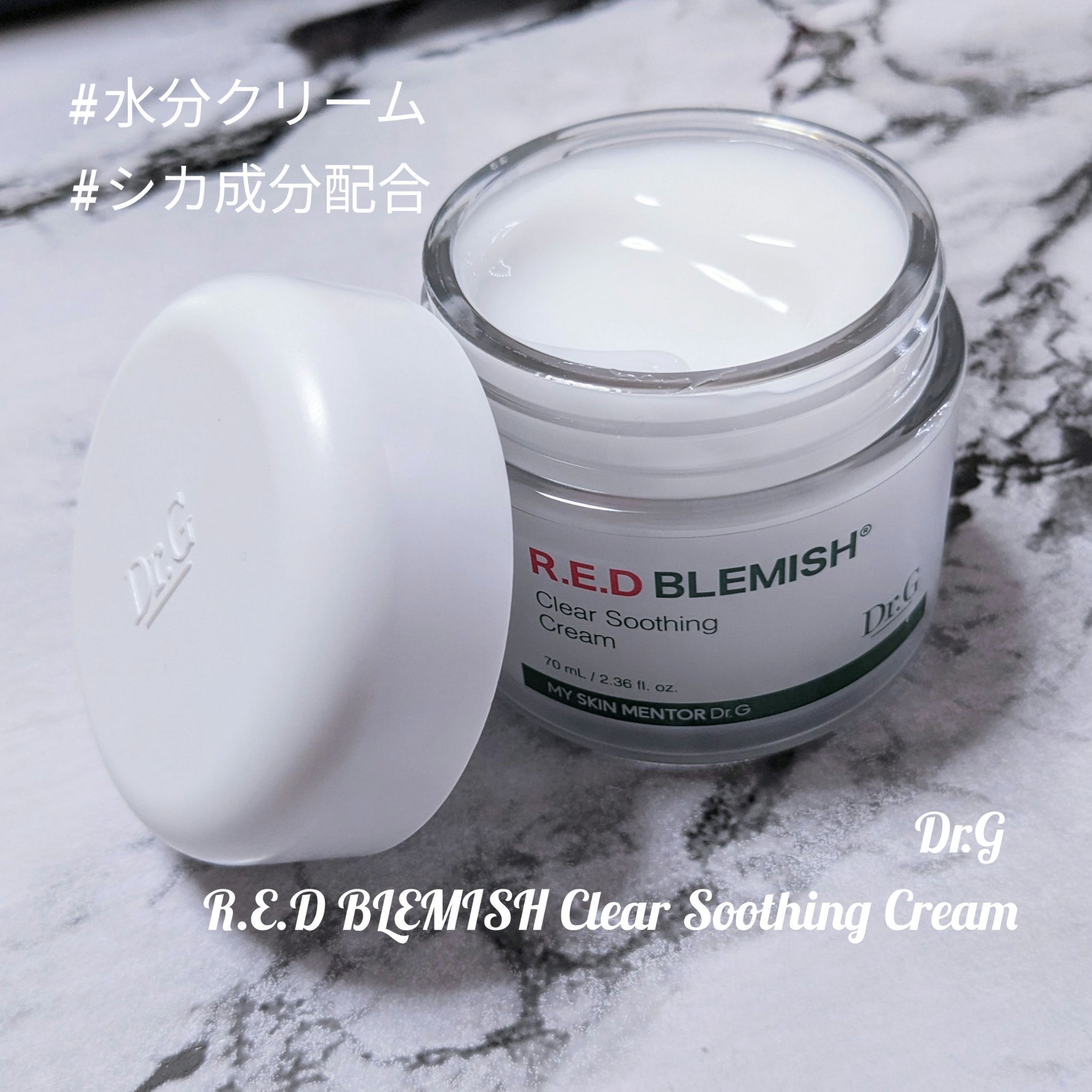 レッドブレミッシュ クリアスージングクリーム/Dr.G/フェイスクリームを使ったクチコミ（1枚目）