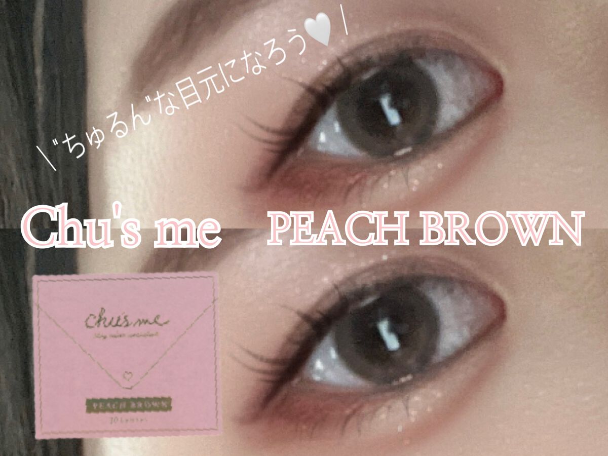 Chu's me 1day/Chu's me/ワンデー（１DAY）カラコンを使ったクチコミ（1枚目）