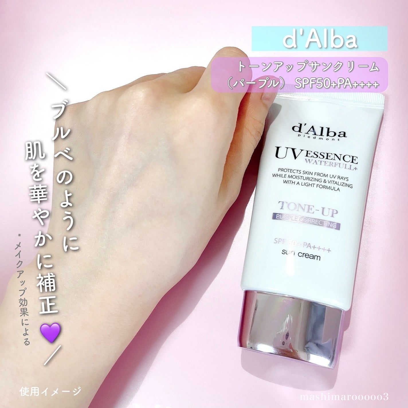 ダルバ ウォータフル トーンアップ サンクリーム(パープル)/ダルバ/日焼け止めクリームを使ったクチコミ(4枚目)
