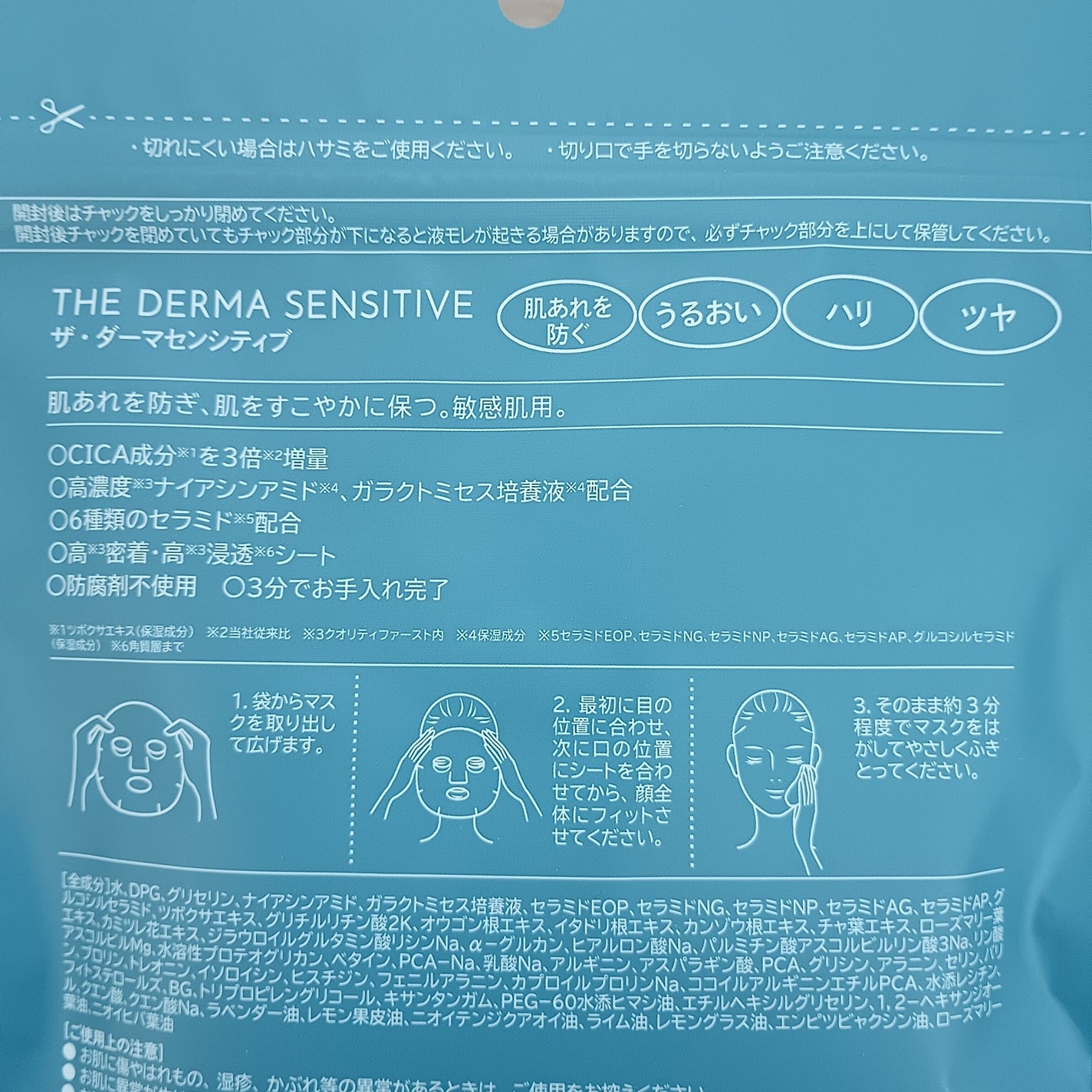 ザ・ダーマセンシティブ/クオリティファースト/シートマスク・パックを使ったクチコミ(4枚目)