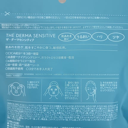 ザ・ダーマセンシティブ/クオリティファースト/シートマスク・パックを使ったクチコミ(4枚目)