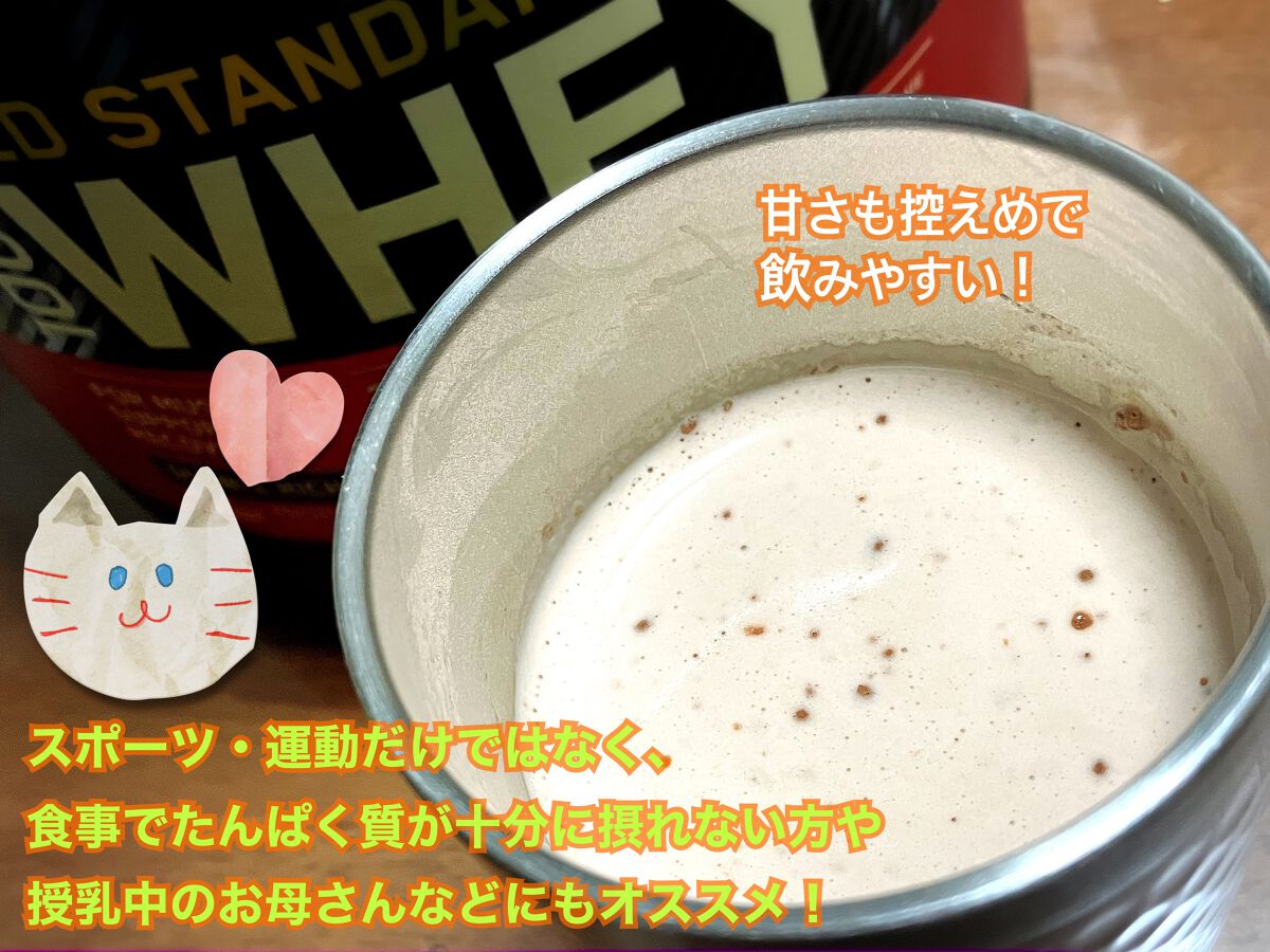 ゴールドスタンダード ホエイプロテイン/ゴールドスタンダード/ホエイプロテインを使ったクチコミ（3枚目）