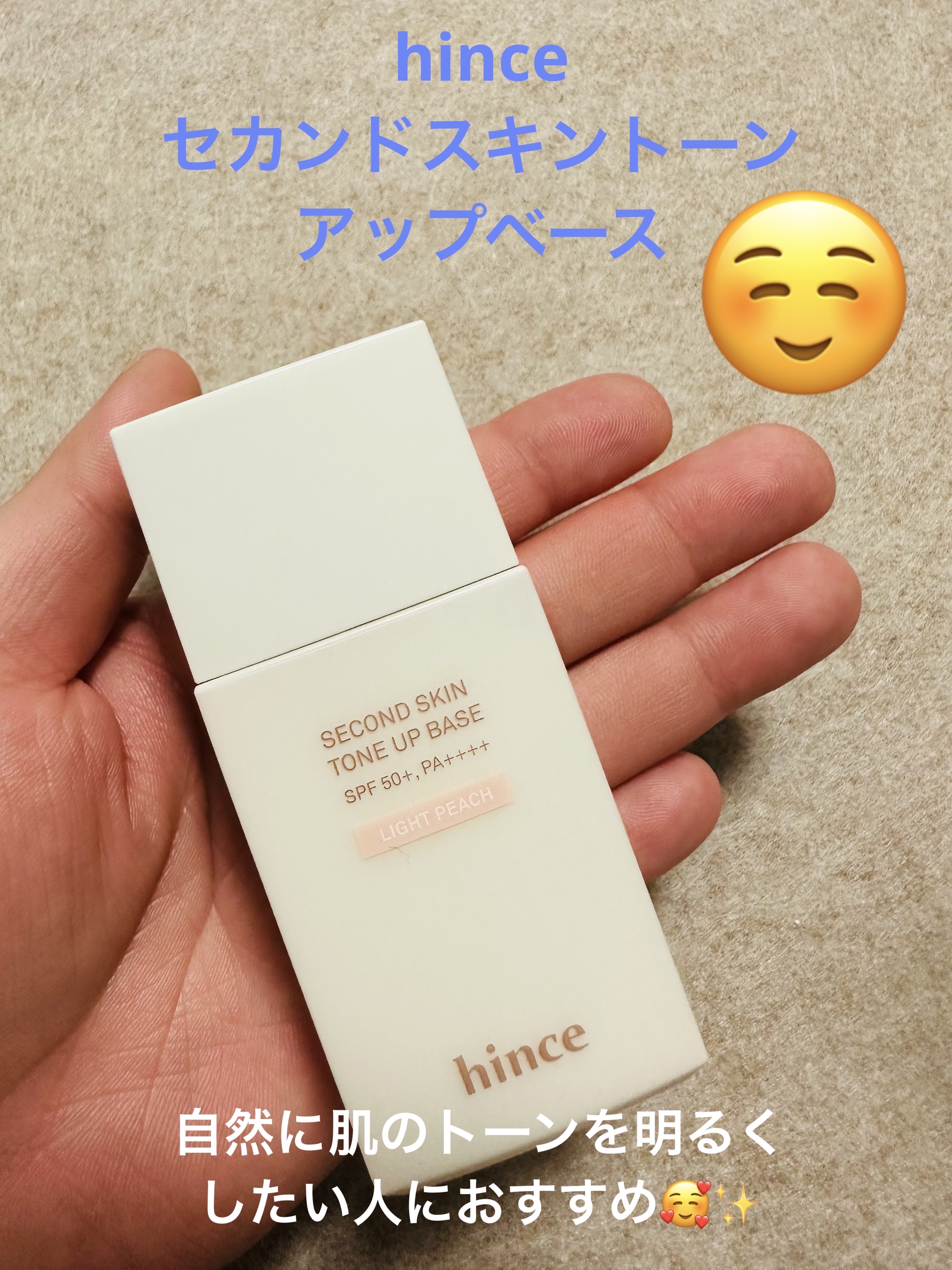 セカンドスキントーンアップベース ライトピーチ/hince/化粧下地を使ったクチコミ（1枚目）