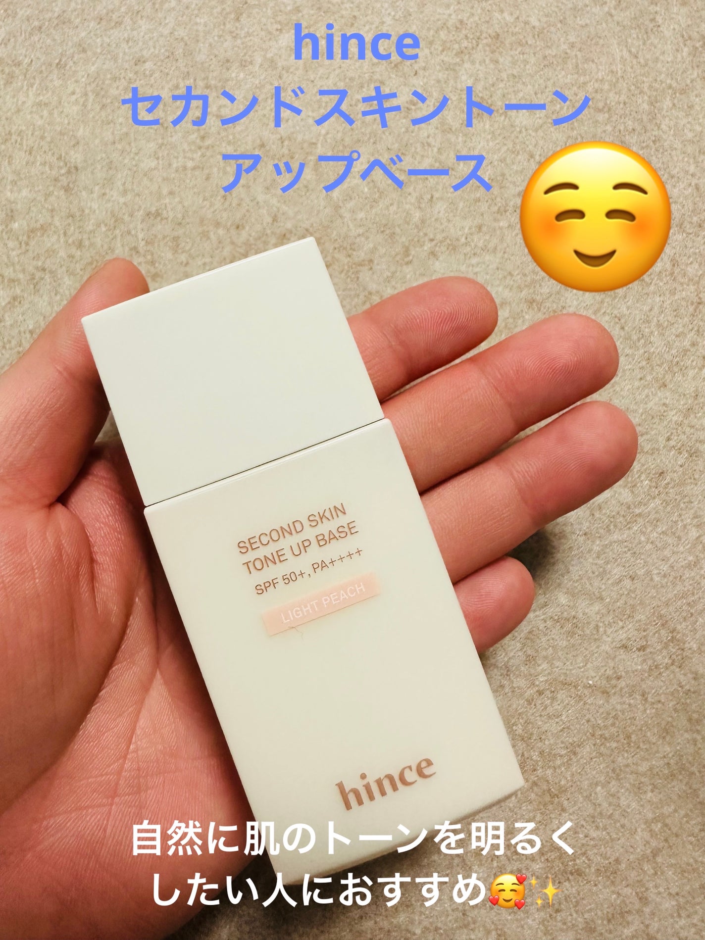 セカンドスキントーンアップベース/hince/化粧下地を使ったクチコミ(1枚目)