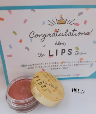 艶めく速乾シャドウ👀

Borica 美容液ケアアイシャドウ☆
LIPSを通してBoricaさんよりいただきました！
届いて１ヶ月、投稿までに時間がかかってしまいました…

カラーは104番をいただきま