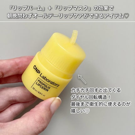プロポリス リップセリン/CNP Laboratory/リップバームを使ったクチコミ(2枚目)