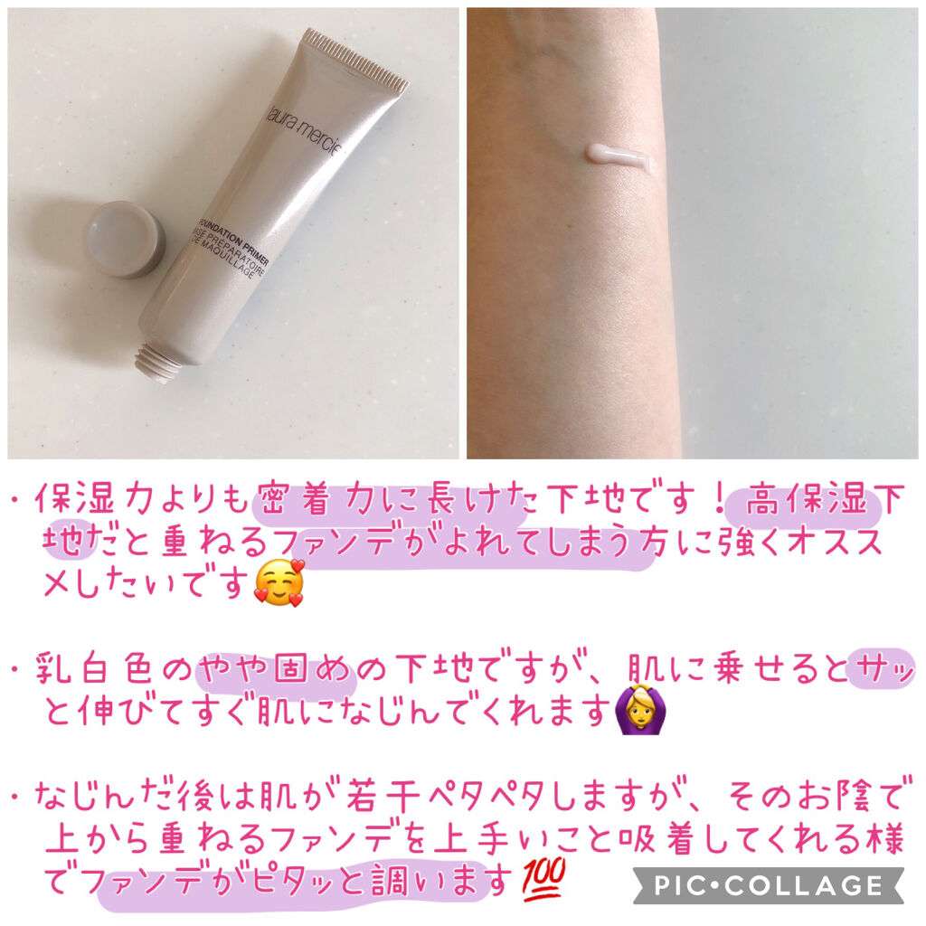 ファンデーションプライマー/ローラ メルシエ/化粧下地を使ったクチコミ（2枚目）