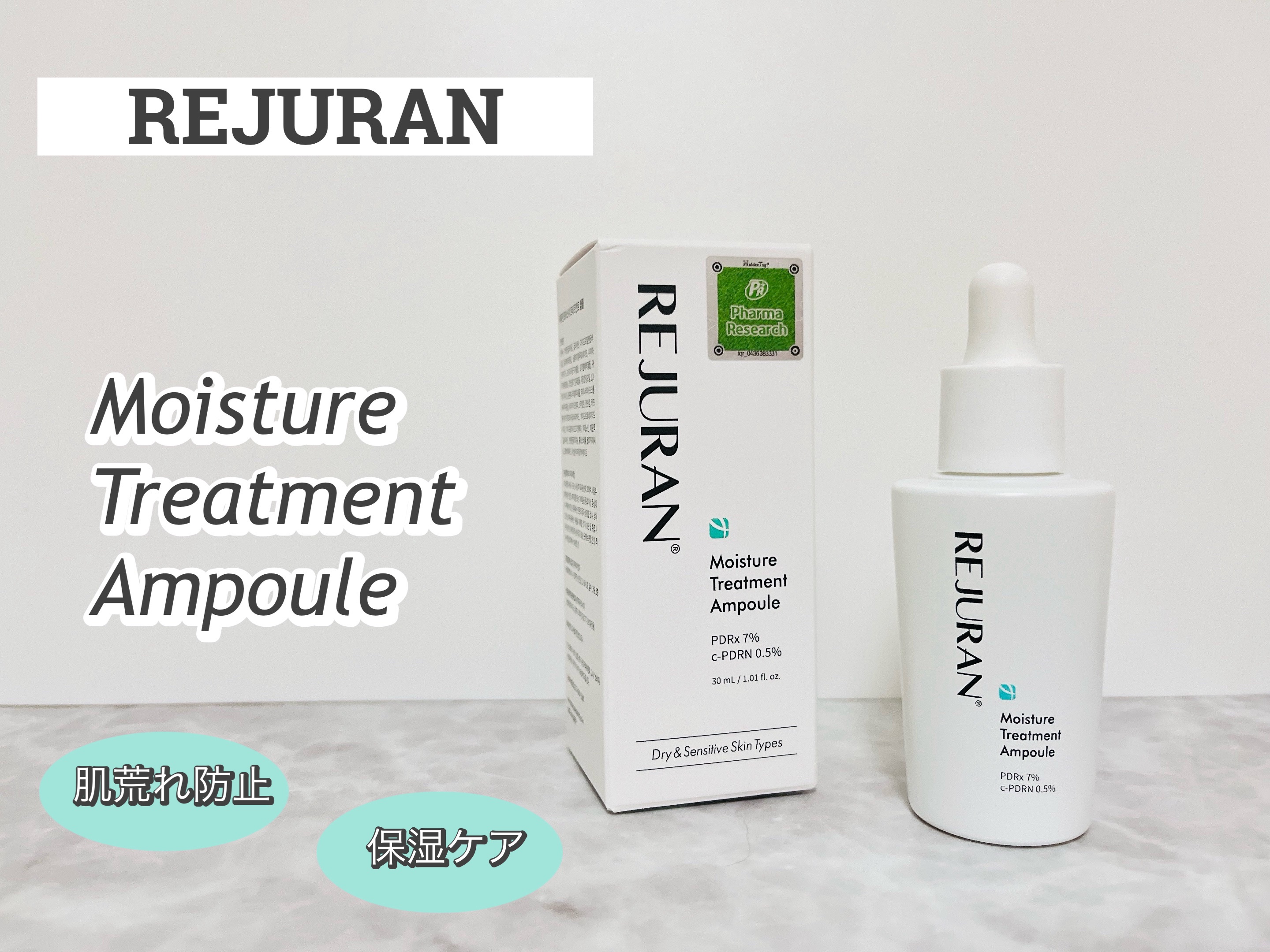 REJURAN モイスチャートリートメントアンプル 30ml/REJURAN COSMETICS/美容液を使ったクチコミ（1枚目）
