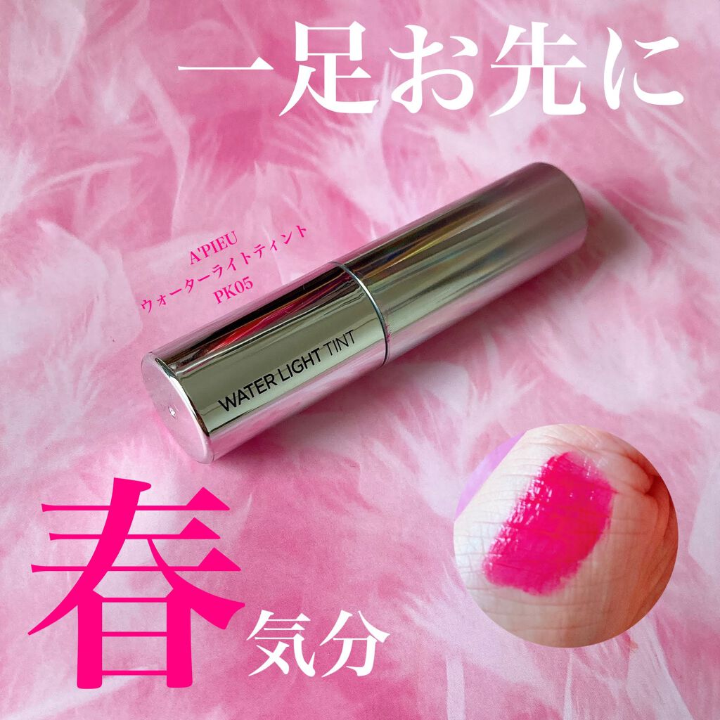 アピュー ウォーターライト ティント PK05/A’pieu/リップティントを使ったクチコミ（1枚目）