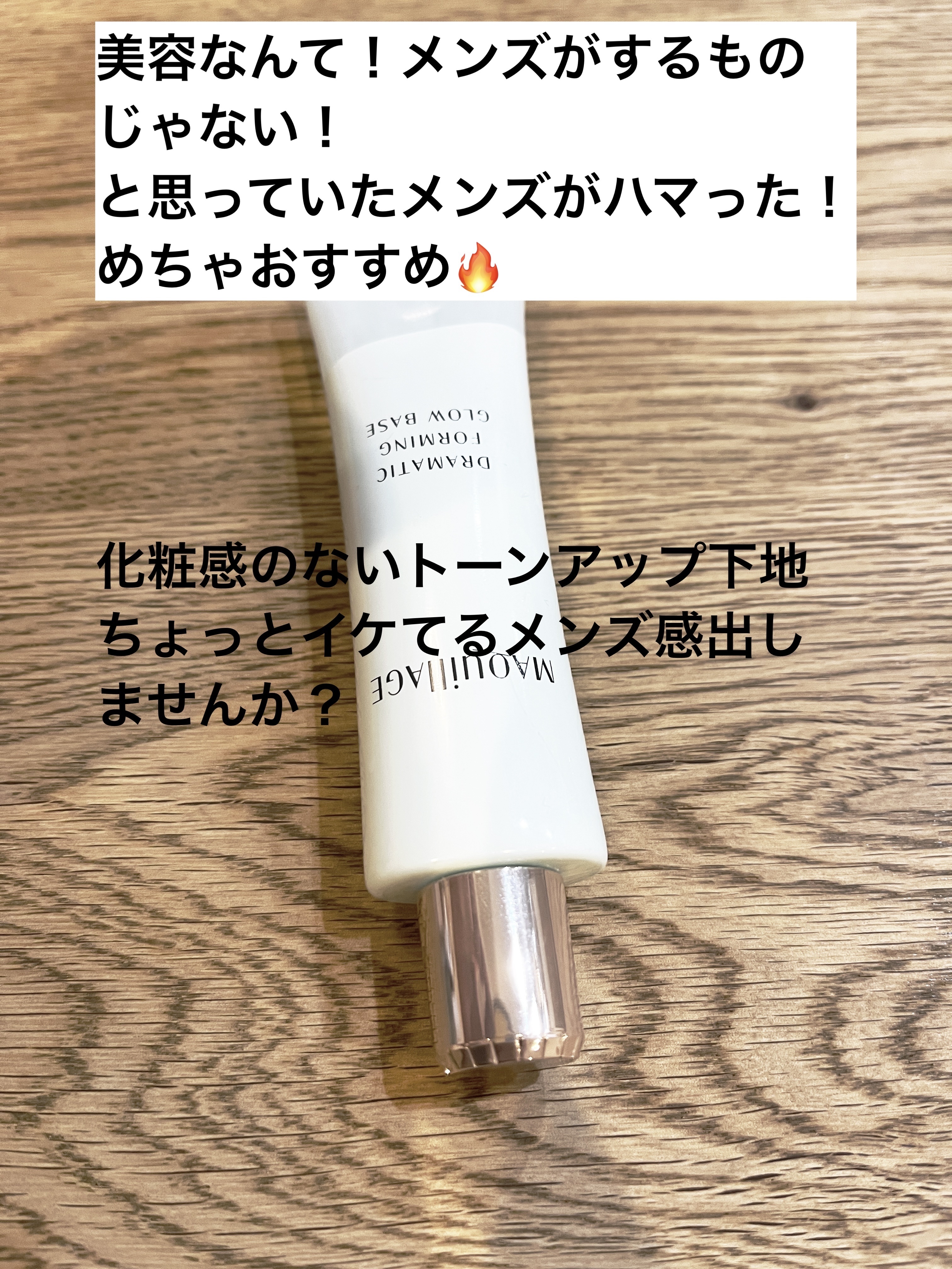 ドラマティックフォルミンググロウベース/マキアージュ/化粧下地を使ったクチコミ（1枚目）