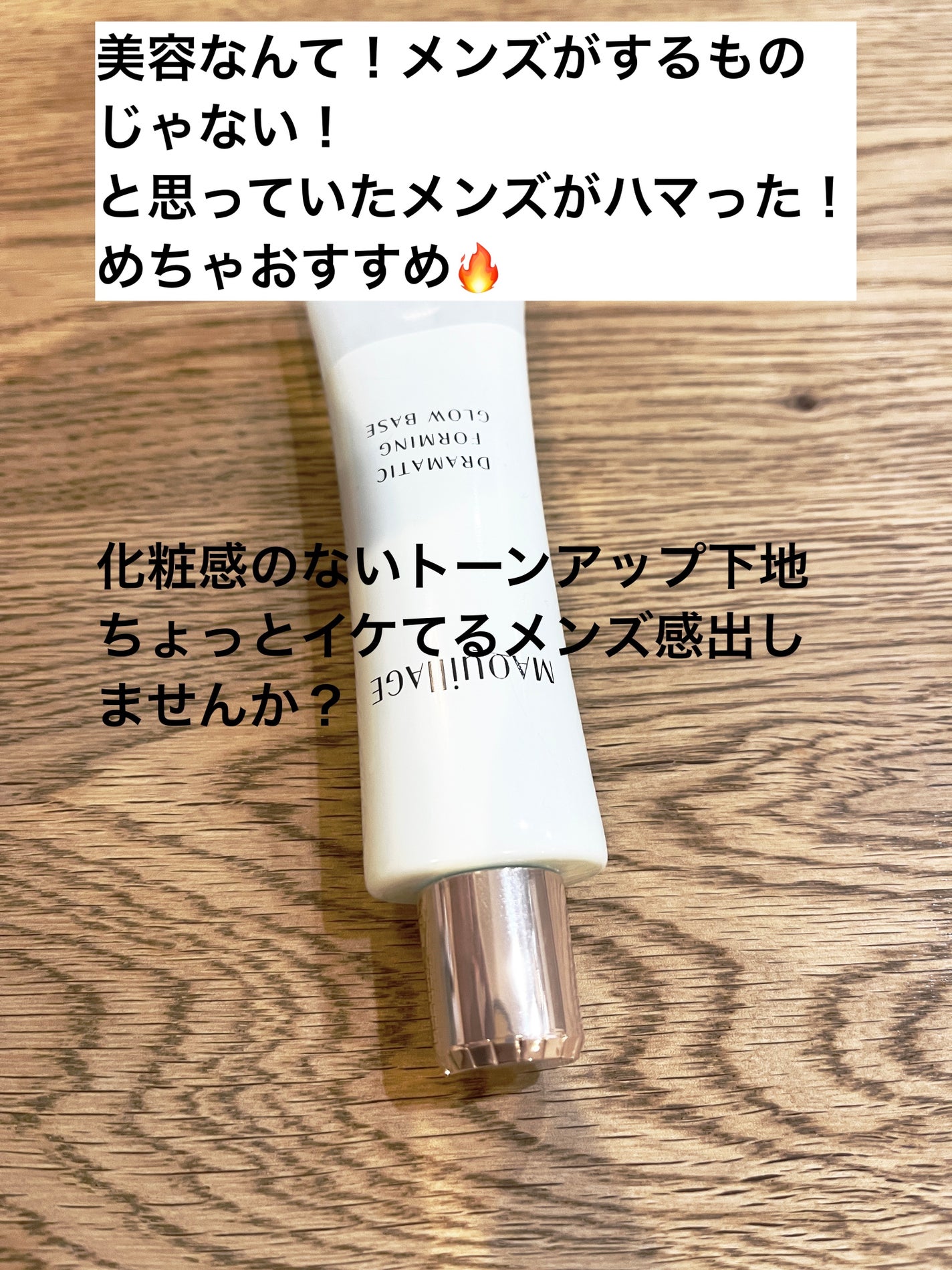 ドラマティックフォルミンググロウベース/マキアージュ/化粧下地を使ったクチコミ(1枚目)