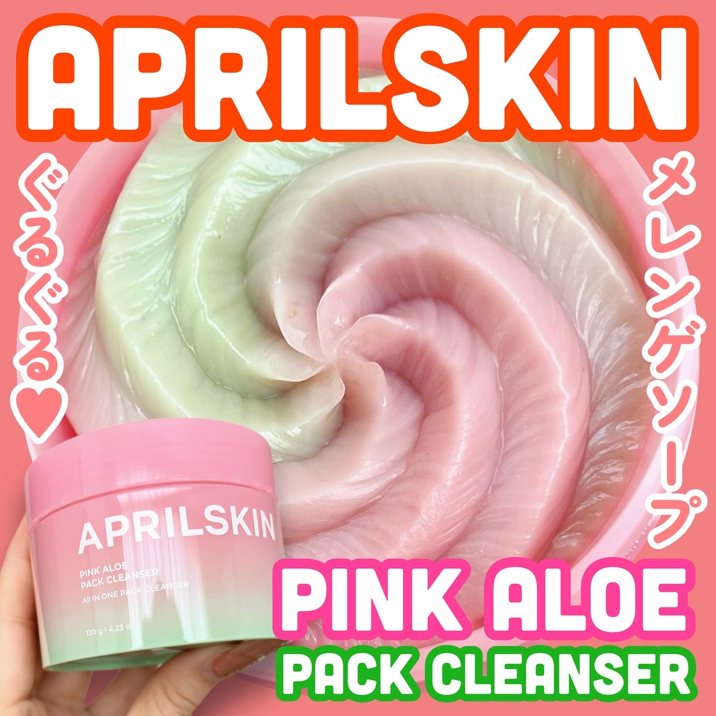 ピンクアロエメレンゲクレンザー/APRILSKIN/その他洗顔料を使ったクチコミ（1枚目）