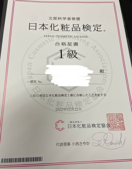 日本化粧品検定1級対策テキスト/主婦の友社/書籍を使ったクチコミ(1枚目)