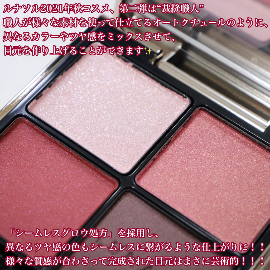 アイカラーレーション/LUNASOL/アイシャドウパレットを使ったクチコミ（2枚目）
