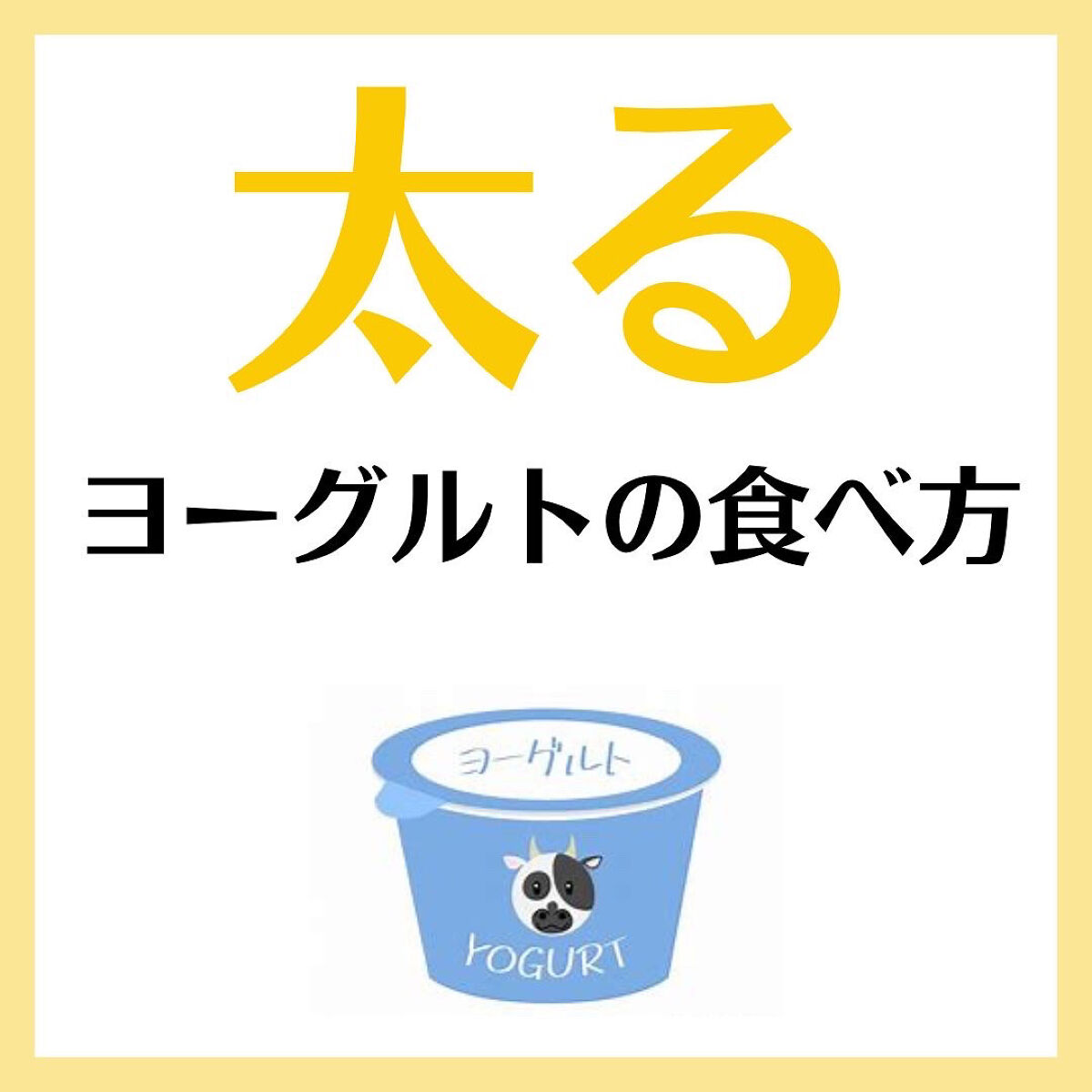 初めまして！
マダムダイエットのなつです🍊
 
 
 
私はこんな感じで
あなたの｢食べながら痩せたい｣
という悩みを解決するために
毎日ダイエット情報を配信してます！
ぜひフォローお願いします！🙏
 
フォローはこちらから！🌻
↓↓