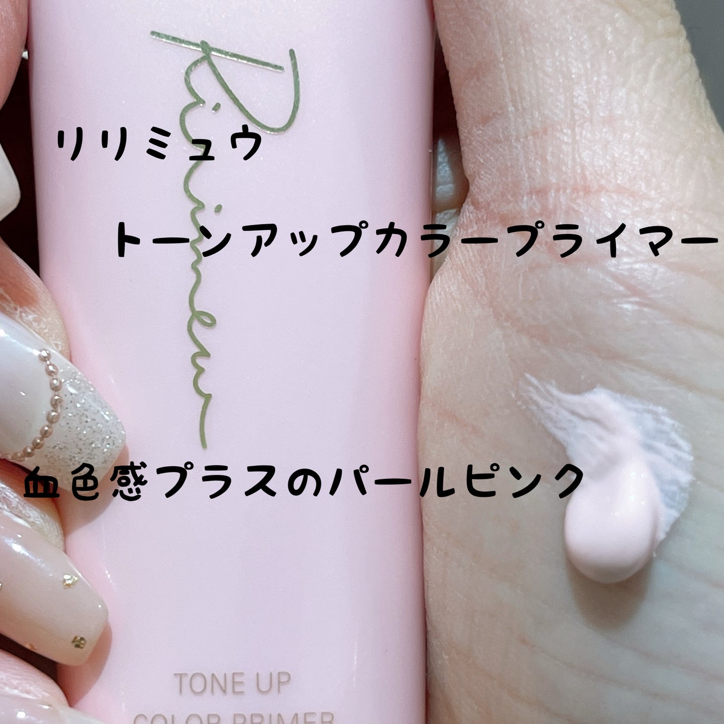 トーンアップカラープライマー /Ririmew/化粧下地を使ったクチコミ(1枚目)