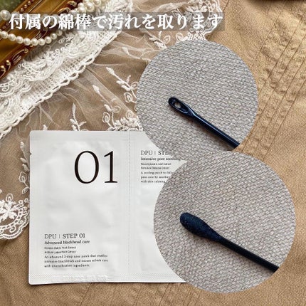 ブラックヘッドクリア2ステップノーズパッチ/DPU/シートマスク・パックを使ったクチコミ(9枚目)