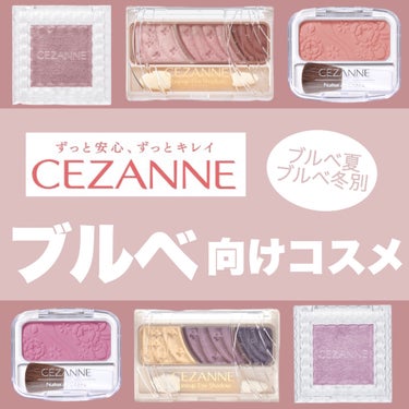 エアリータッチシャドウ/CEZANNE/アイシャドウパレットを使ったクチコミ（1枚目）