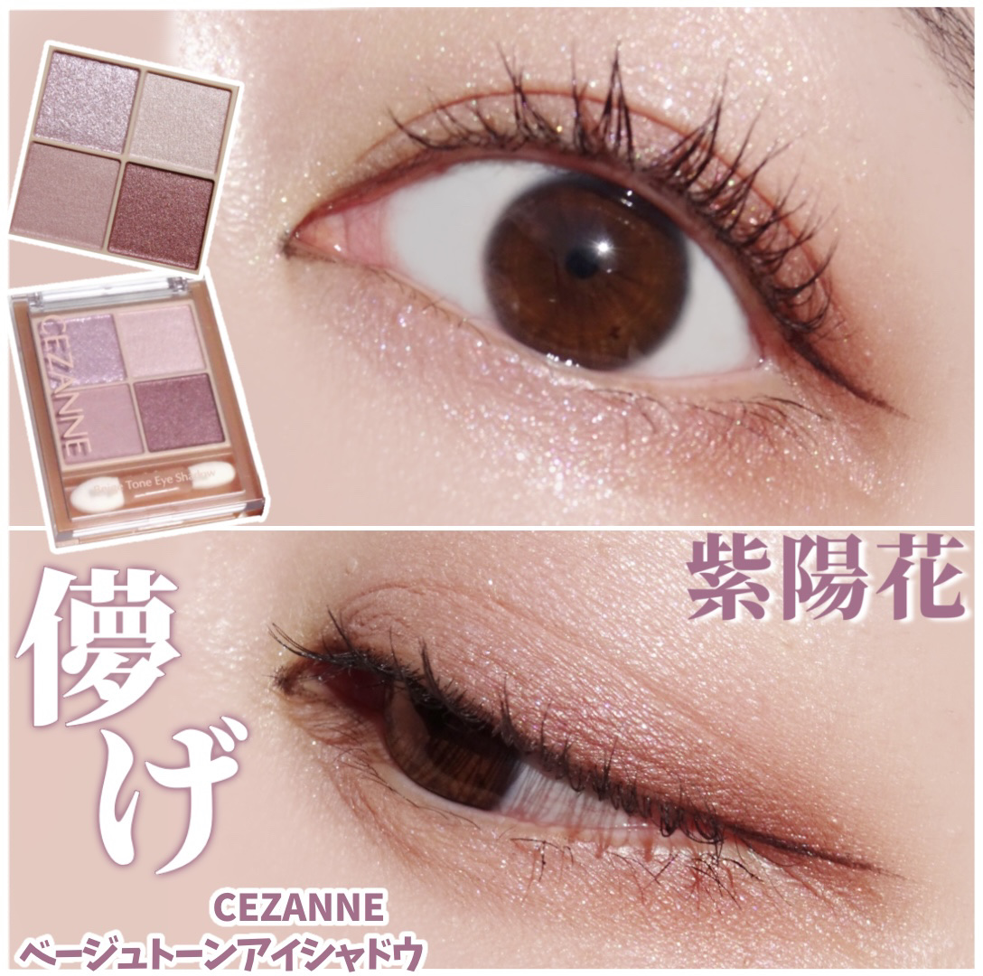 ベージュトーンアイシャドウ/CEZANNE/アイシャドウパレットを使ったクチコミ（1枚目）