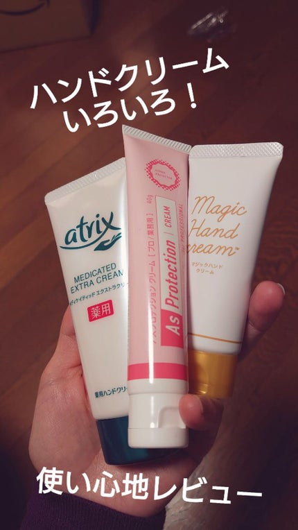 メディケイティッド エクストラクリーム/アトリックス/ハンドクリームを使ったクチコミ(1枚目)