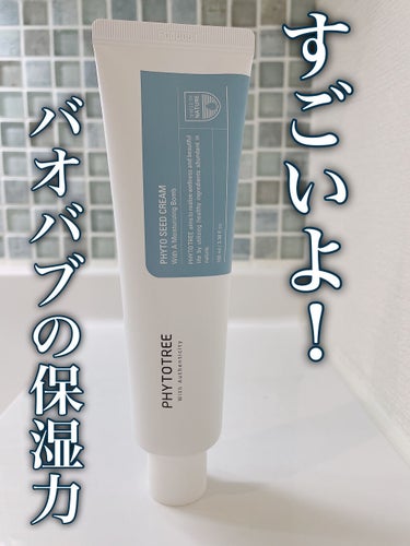 PHYTO SEED CREAM/PHYTOTREE/フェイスクリームを使ったクチコミ（1枚目）