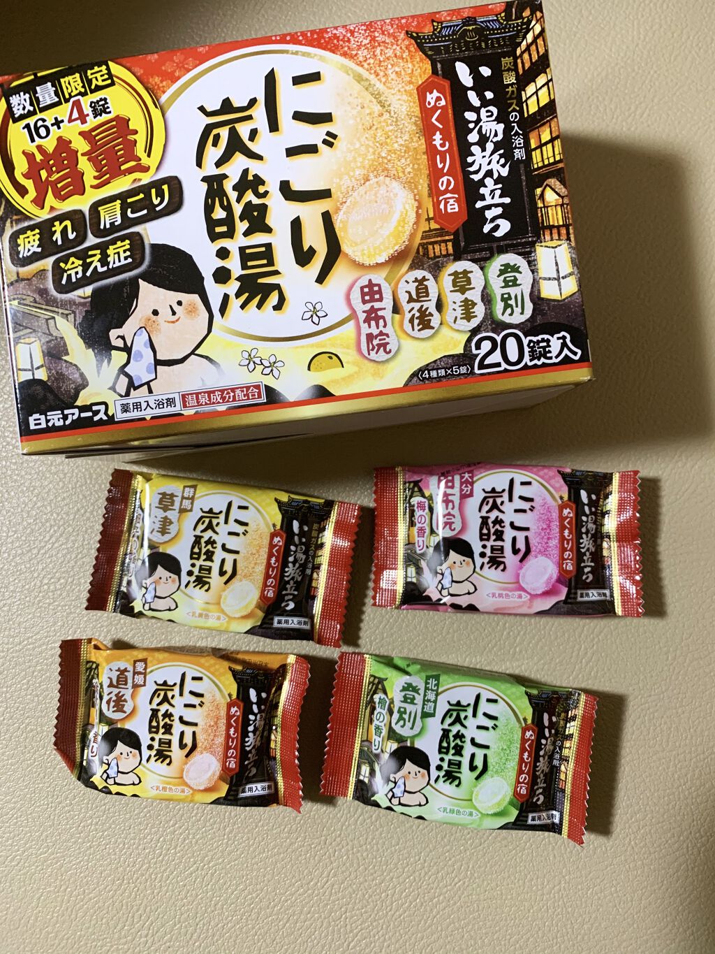 にごり湯の宿/いい湯旅立ち/無機塩系入浴剤を使ったクチコミ（1枚目）