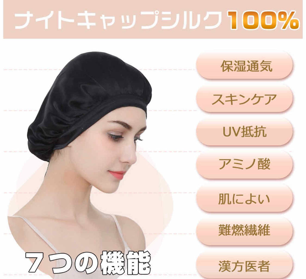 シルクナイトキャップ/その他を使ったクチコミ（2枚目）