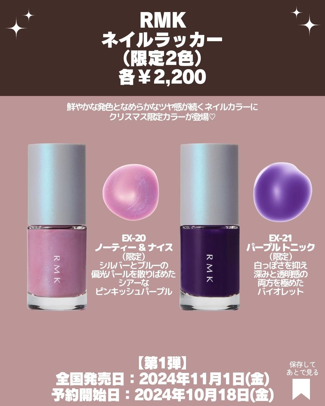 RMK ネイルラッカー｜RMK他、6商品を使った口コミ - 【速報】RMK2024年