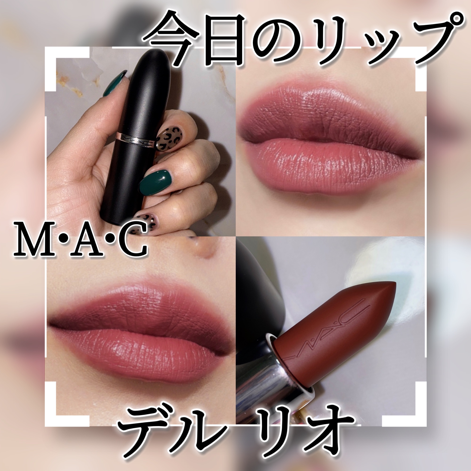 マキシマル スリーク サテン リップスティック/M・A・C/口紅を使ったクチコミ（1枚目）