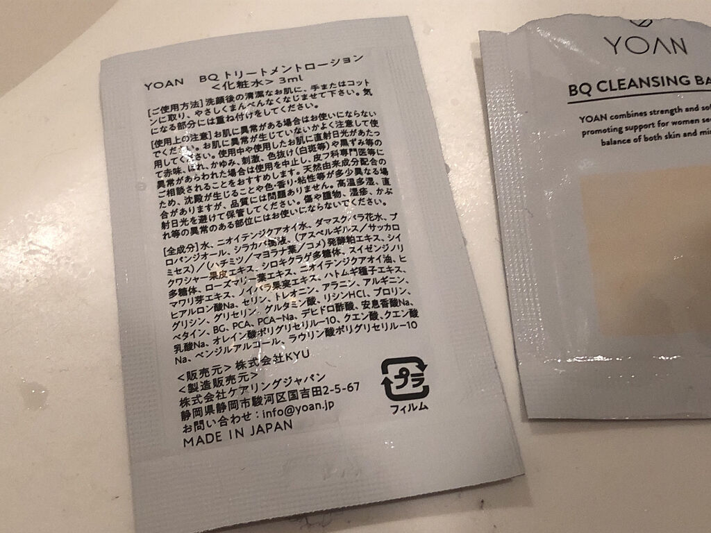 BQ トリートメントローション/YOAN/化粧水を使ったクチコミ（2枚目）