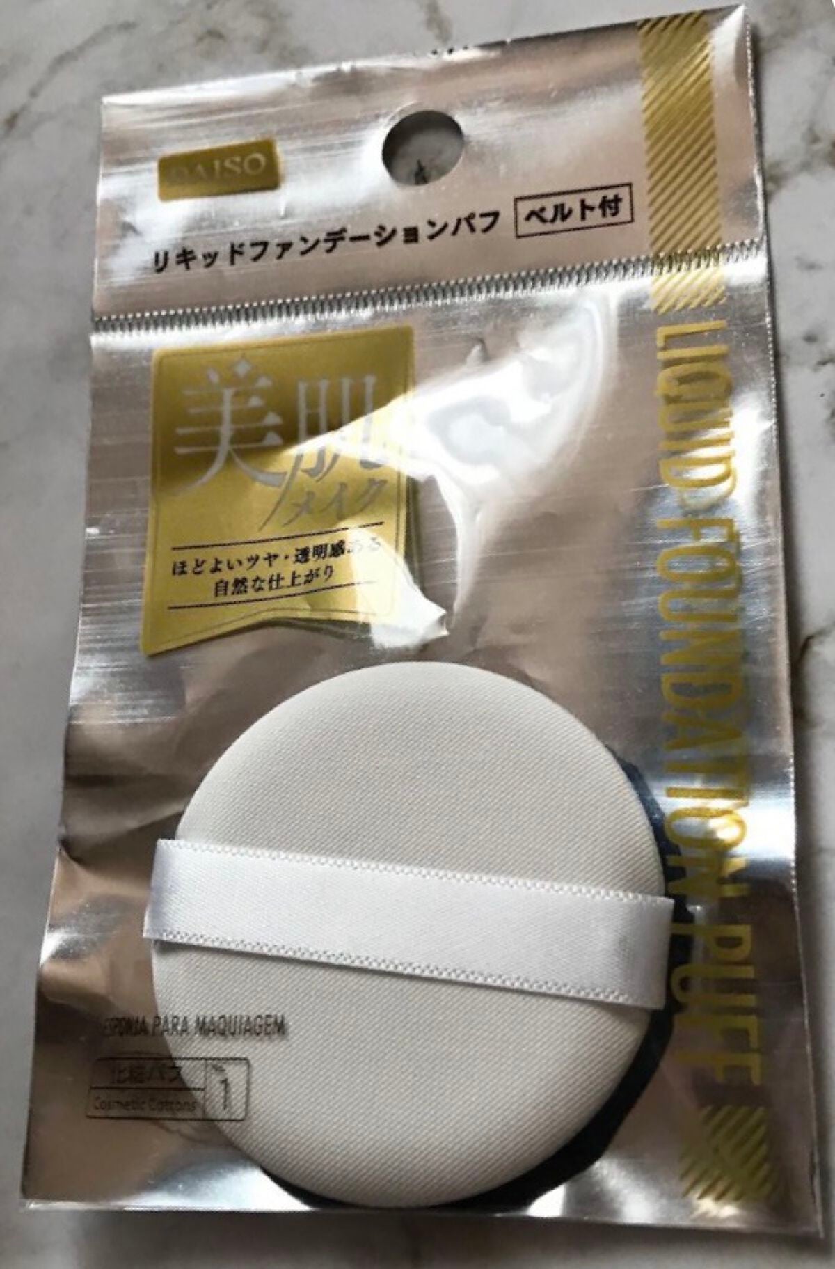 リキッドファンデーションパフ ベルト付き/DAISO/パフ・スポンジを使ったクチコミ(1枚目)