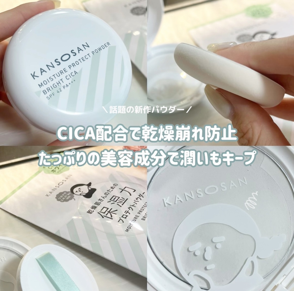 新品未開封　乾燥さん　保湿力スキンケア下地　プロテクトパウダー　まとめ売り 楽天市場】《 BCL公式 》【期間限定送料無料】 乾燥さん 保湿力