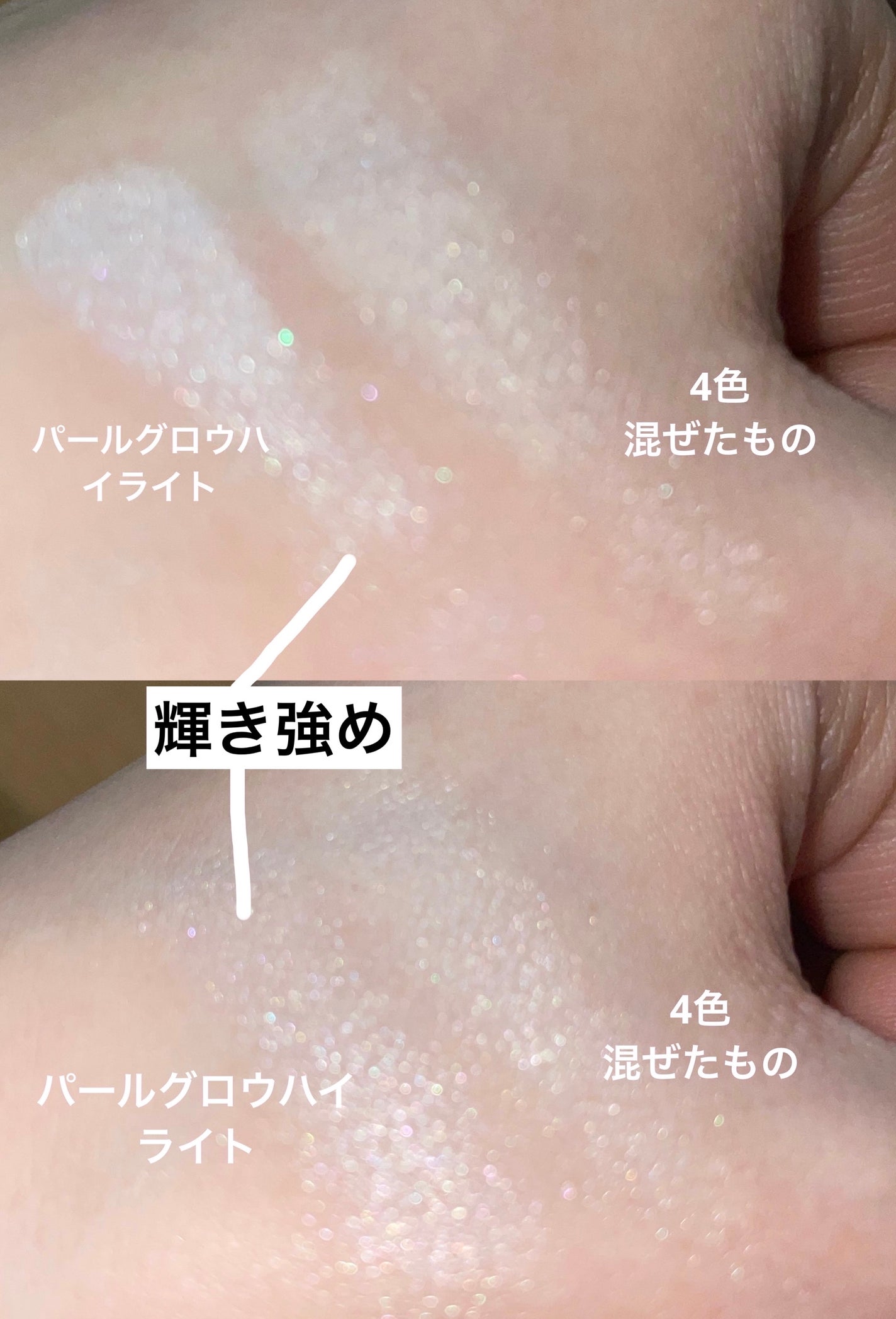 パールグロウハイライト/CEZANNE/パウダーハイライトを使ったクチコミ(4枚目)
