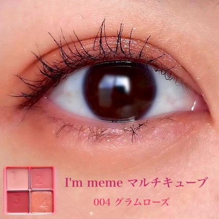 マルチキューブ/i’m meme/アイシャドウパレットを使ったクチコミ(1枚目)
