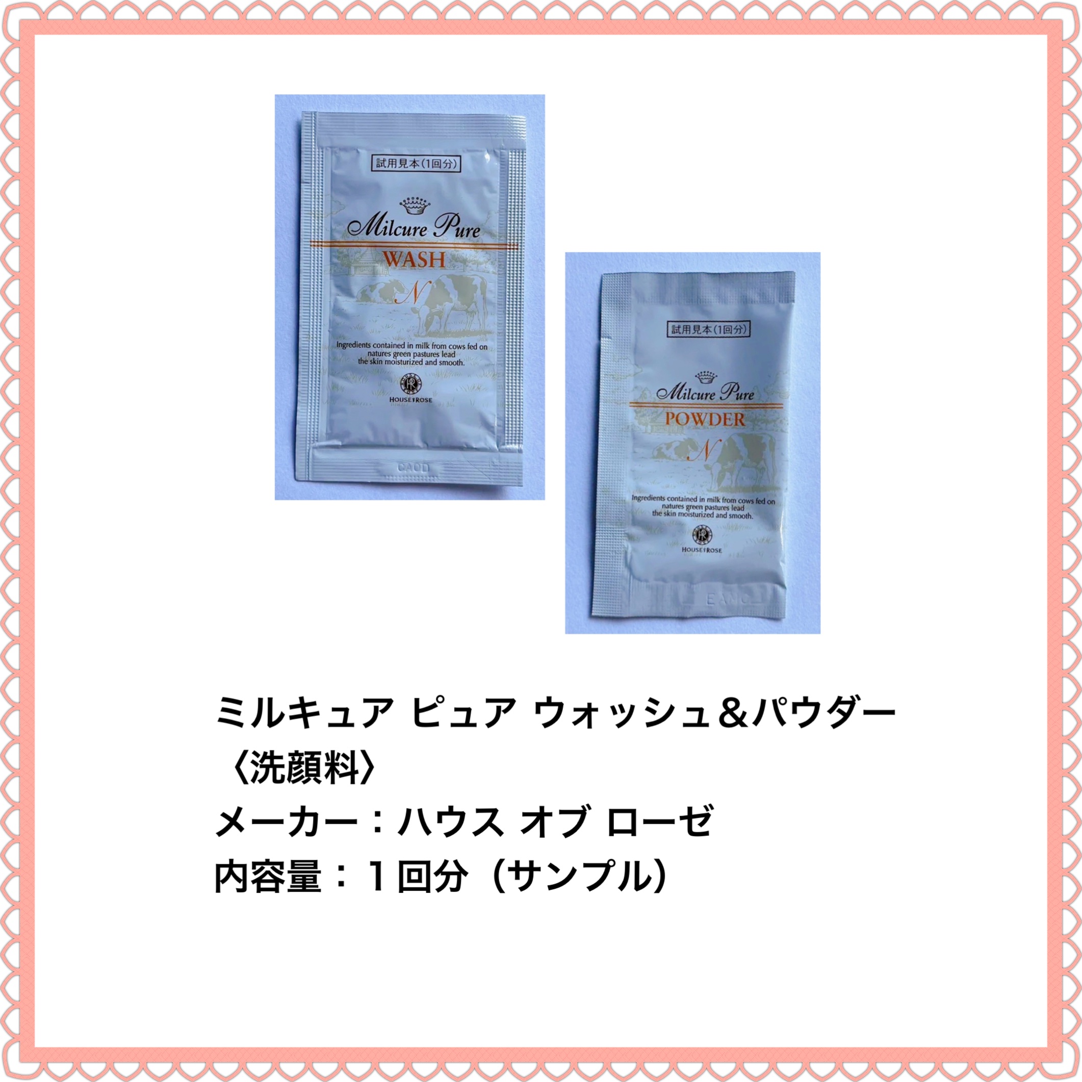 ミルキュア ピュア ウォッシュ＆パウダー/ハウス オブ ローゼ/洗顔パウダーを使ったクチコミ（2枚目）