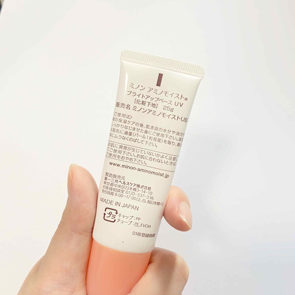 ミノン アミノモイスト ブライトアップベース UV/ミノン/化粧下地を使ったクチコミ（2枚目）