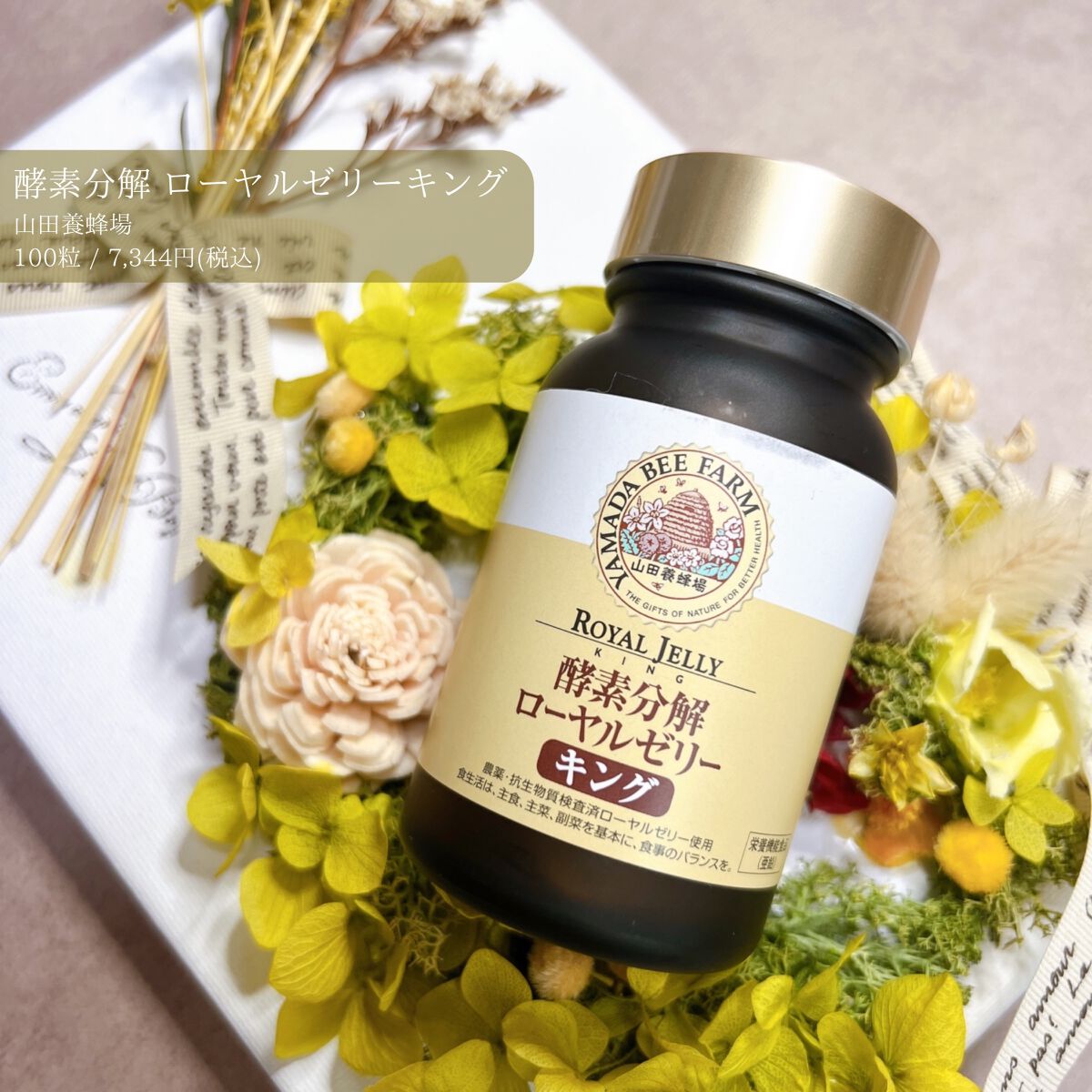 ローヤルゼリーキング/山田養蜂場(健康食品)/健康サプリメントを使ったクチコミ(1枚目)