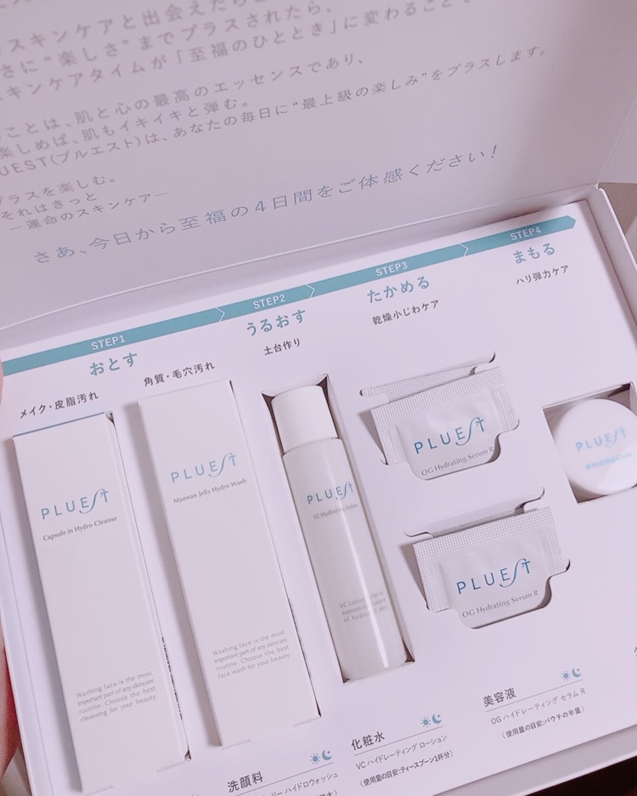 集中トライアル 5点セット/PLUEST/スキンケアキットを使ったクチコミ（1枚目）
