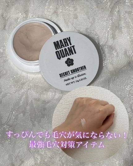 シークレット スムーザー/MARY QUANT/化粧下地を使ったクチコミ(1枚目)