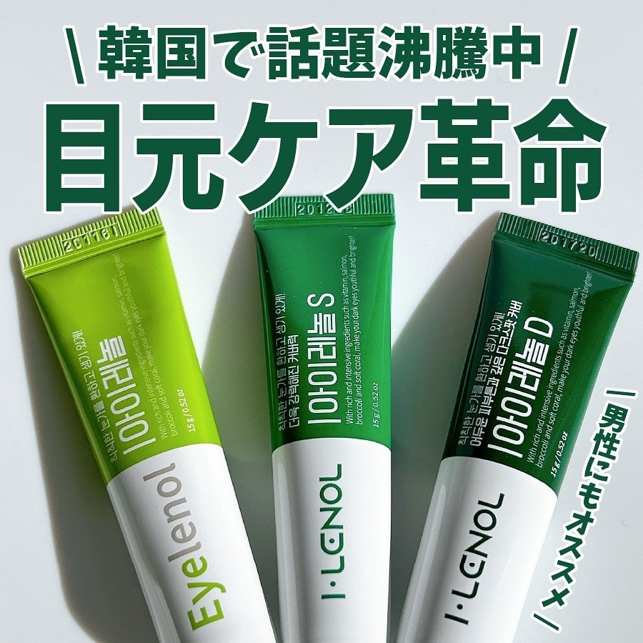 アイレノール クマクリーム/IRENOL/アイケア・アイクリームを使ったクチコミ(1枚目)