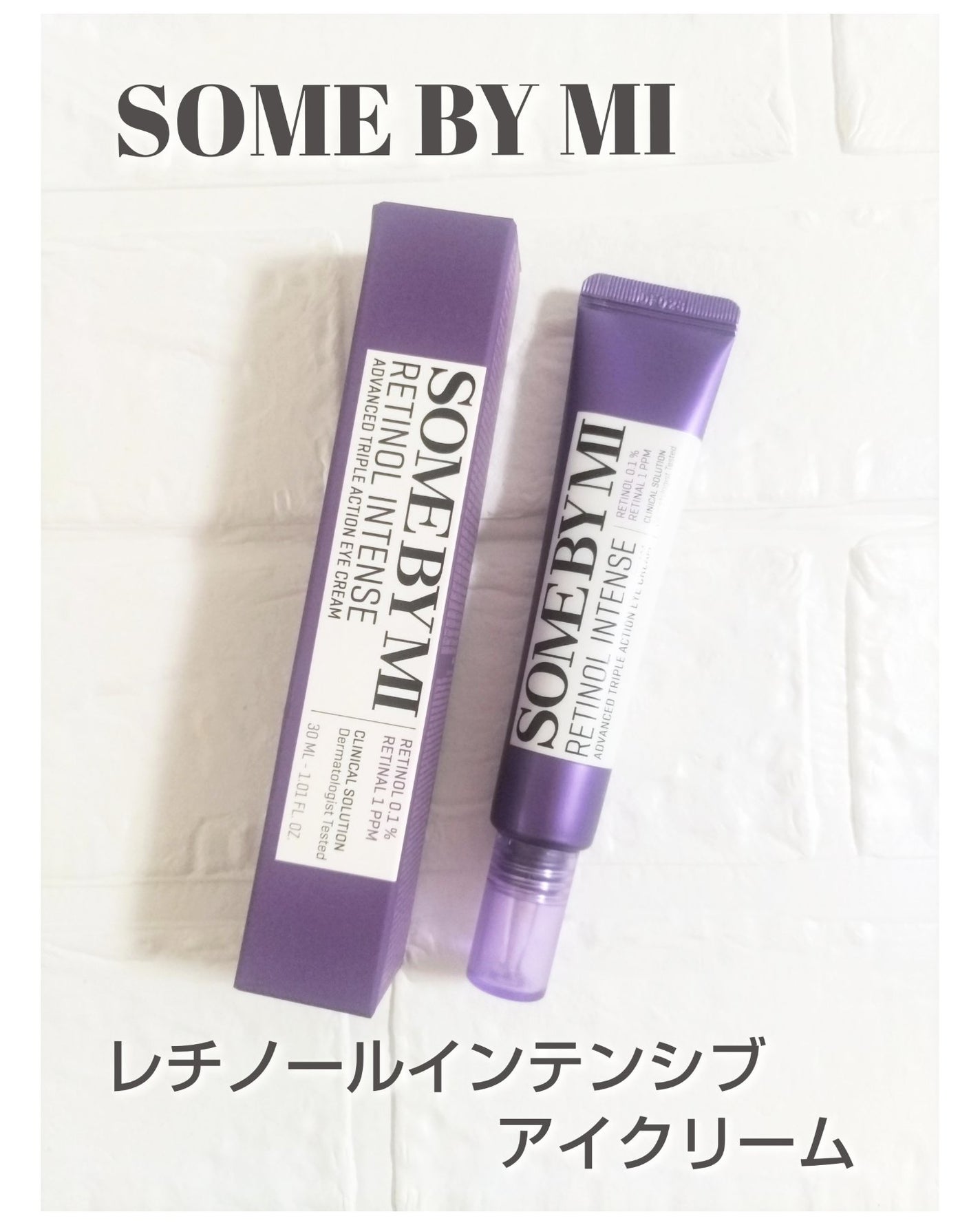 レチノールインテンシブ アドバンスドトリプルアクションアイクリーム/SOME BY MI/アイケア・アイクリームを使ったクチコミ(1枚目)