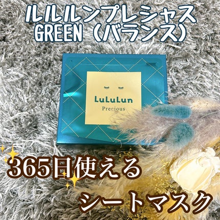 ルルルンプレシャス GREEN(Glow Up)/ルルルン/シートマスク・パックを使ったクチコミ(1枚目)