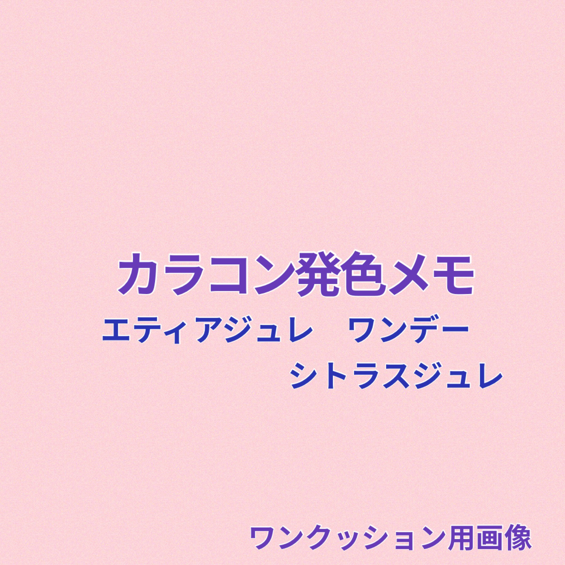 エティア ジュレワンデー/Etia./ワンデー（１DAY）カラコンを使ったクチコミ（1枚目）
