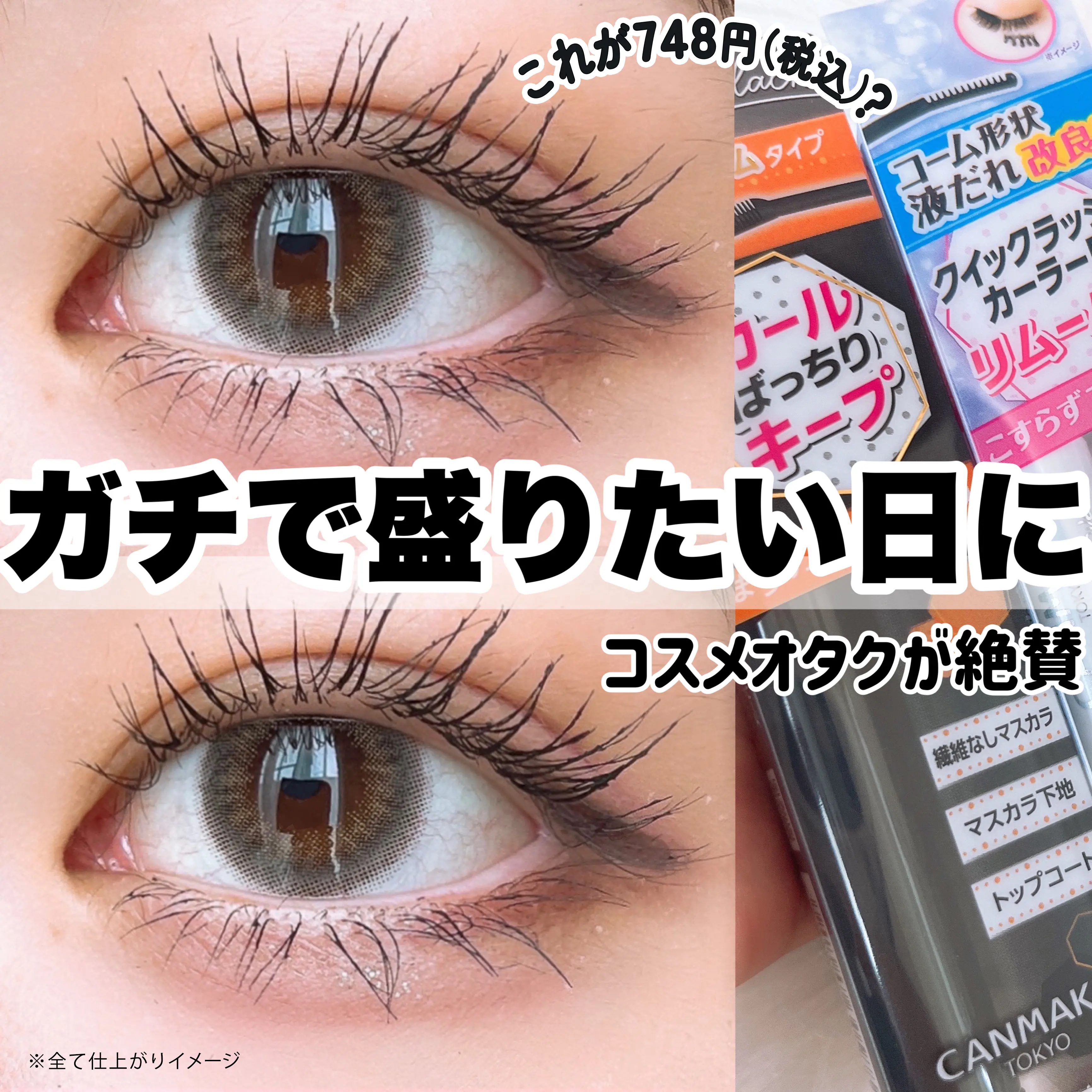 クイックラッシュカーラー/キャンメイク/マスカラ下地を使ったクチコミ（1枚目）
