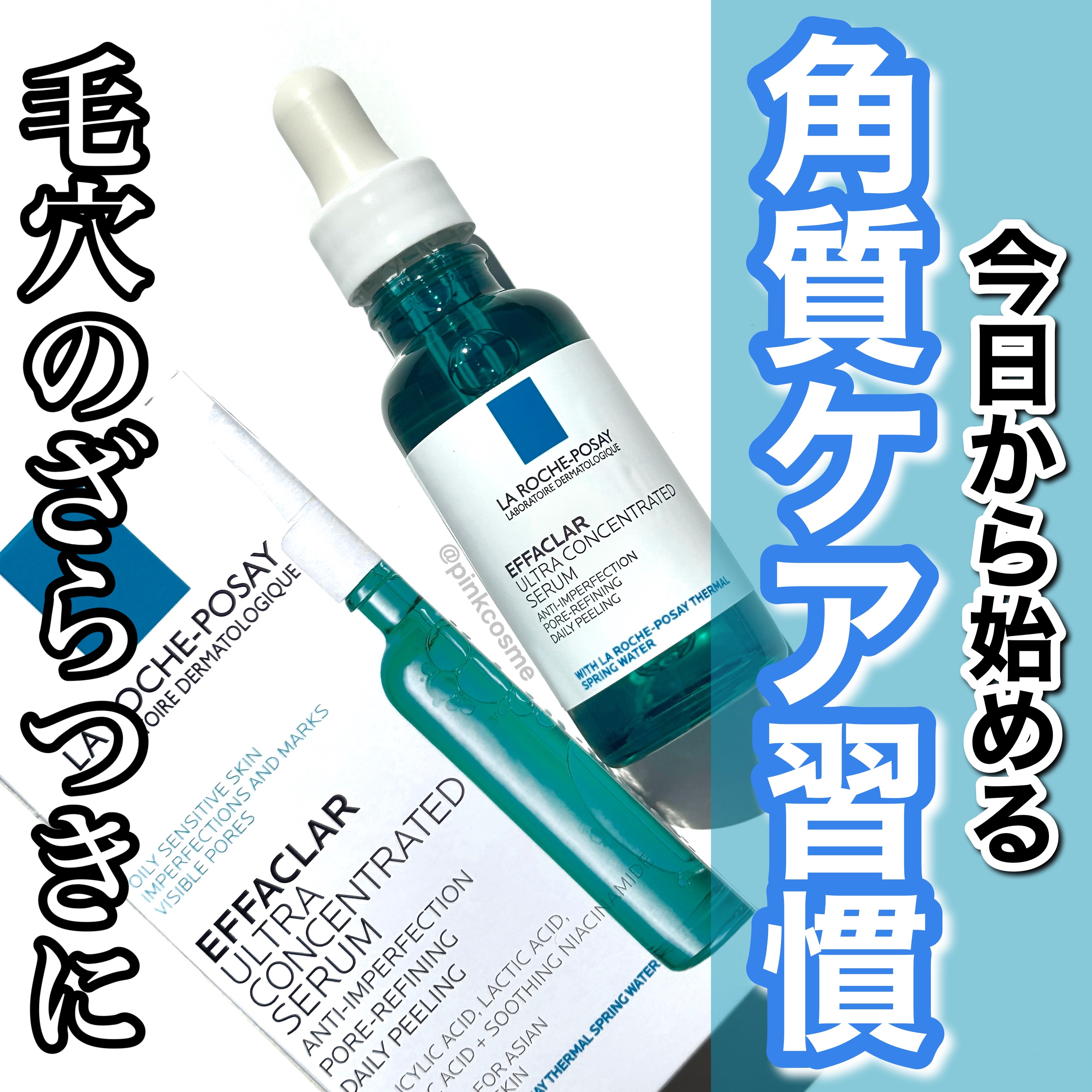エファクラ ピールケア セラム/ラ ロッシュ ポゼ/美容液を使ったクチコミ（1枚目）