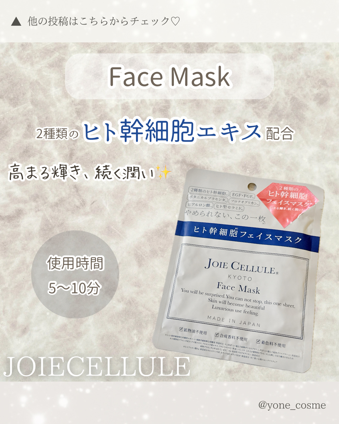 ジョワセリュール フェイスマスク/JOIE CELLULE/シートマスク・パックを使ったクチコミ（2枚目）